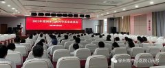 徐州市中心醫(yī)院召開2022年度國家自然科學(xué)基金動員會