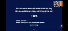 徐礦總醫(yī)院舉辦第三屆徐州市醫(yī)學(xué)會(huì)微循環(huán)專業(yè)委員會(huì)學(xué)術(shù)會(huì)議