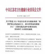 祝賀|徐州市一院醫(yī)學檢驗科余漢忠獲省衛(wèi)健委表彰