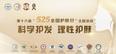 徐州市一院“5.25全國護膚日” 福利活動來襲