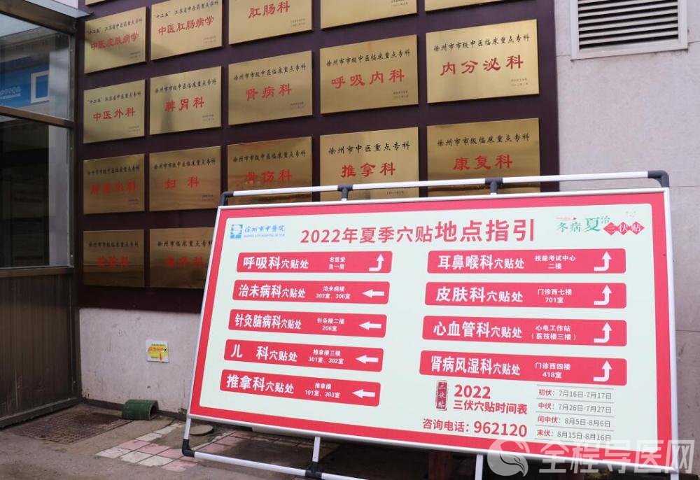 入伏第一天，防病第一帖—— 徐州市中醫院冬病夏治“三伏貼”今日開貼