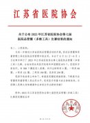 徐州一院斬獲江蘇省醫院協會品管圈比賽一等獎 入圍國賽